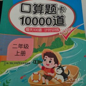 小学口算题卡二年级上册每天100道人教版 2年级数学思维训练口算心算速算天天练同步训练应用题练习册