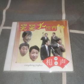 笑笑大世界第一集 VCD