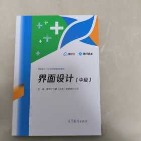 界面设计（中级）