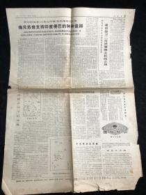 报纸 人民日报（1972年1月9，严斥美帝轰炸越南北方的战争罪行，美国在印度支那的彻底失败不可避免。痛斥苏修支持印度侵巴的种种诡辩等内容）（只有5、6版）.