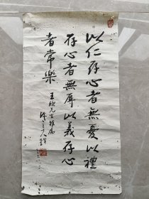 陈立夫 书法 尺寸59x37cm左右 具体品相如图 作品保真129号