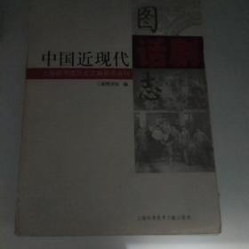 上海图书馆历史文献研究丛刊：中国近现代话剧图志