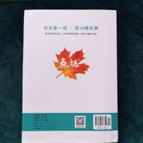 荣德基初中系列·特高级教师点拨：化学（9年级上）（R版）