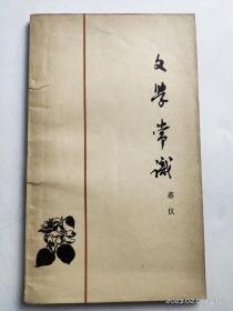 文学常识