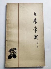 文学常识