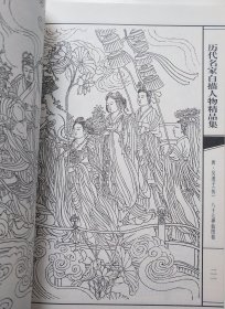 中国画自学技法丛书【中国历代名家白描人物精品集】上下册2~2号