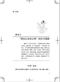 中学生必知的人物与故事——画家