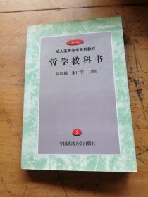 哲學(xué)教科書