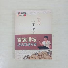 于丹《庄子》心得