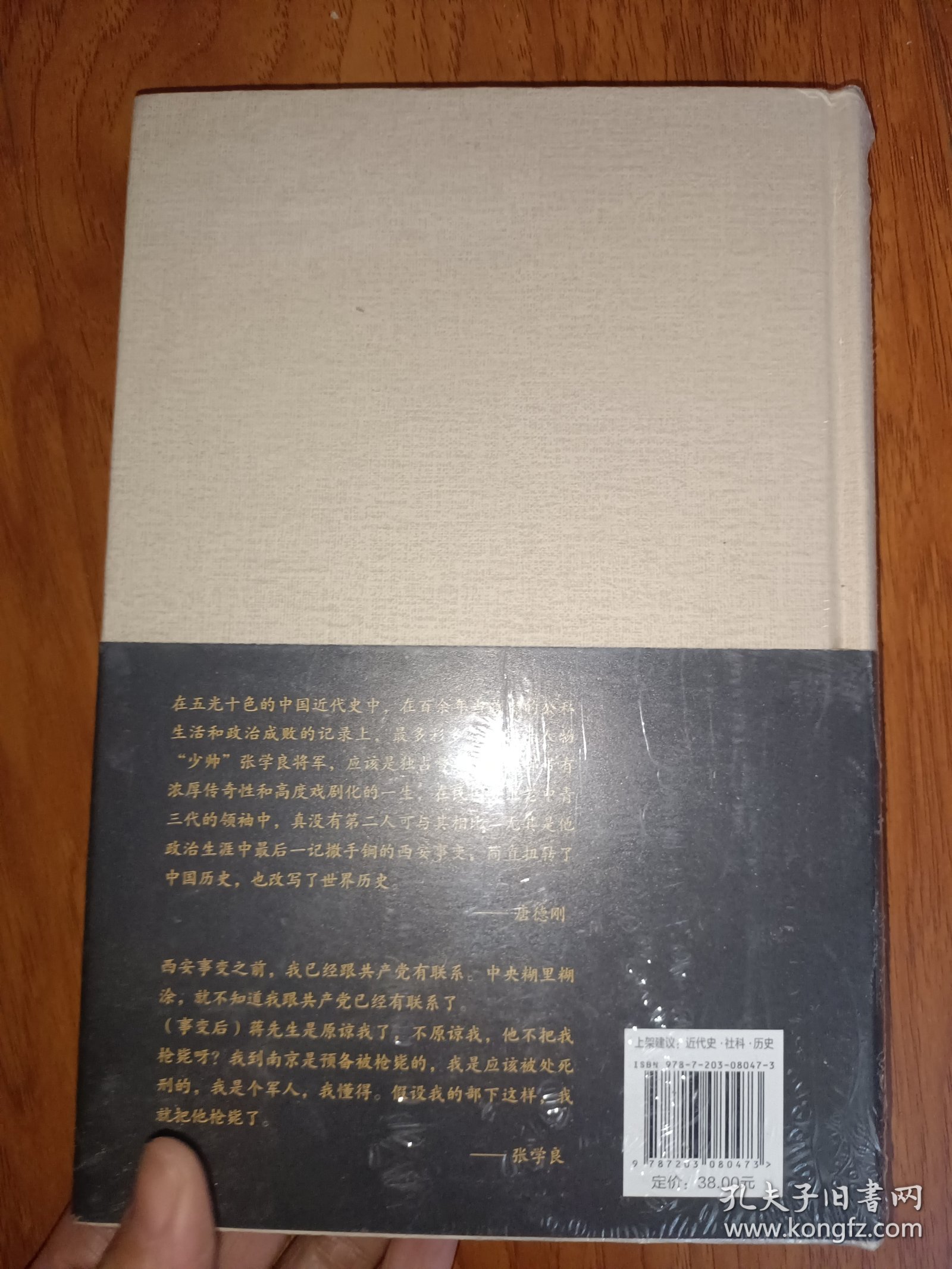 张学良口述历史