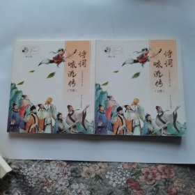 诗词咏流传 上下册