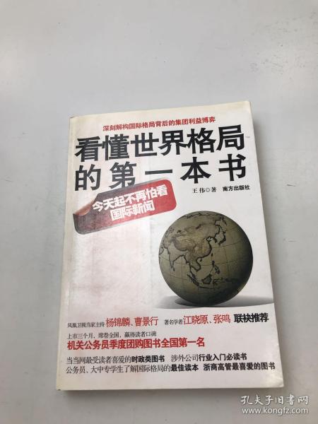 看懂世界格局的第一本书