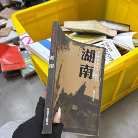 湖南