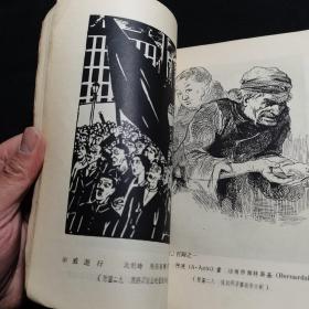 1954年初版（木刻版画技法研究）李桦编著 全书一半文字一半版画 ：人民美术出版社