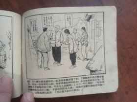 老版连环画：人往高处走（绘画版）