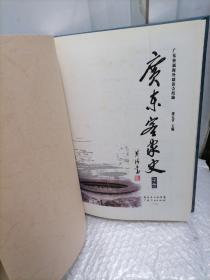 广东客家史（上下）