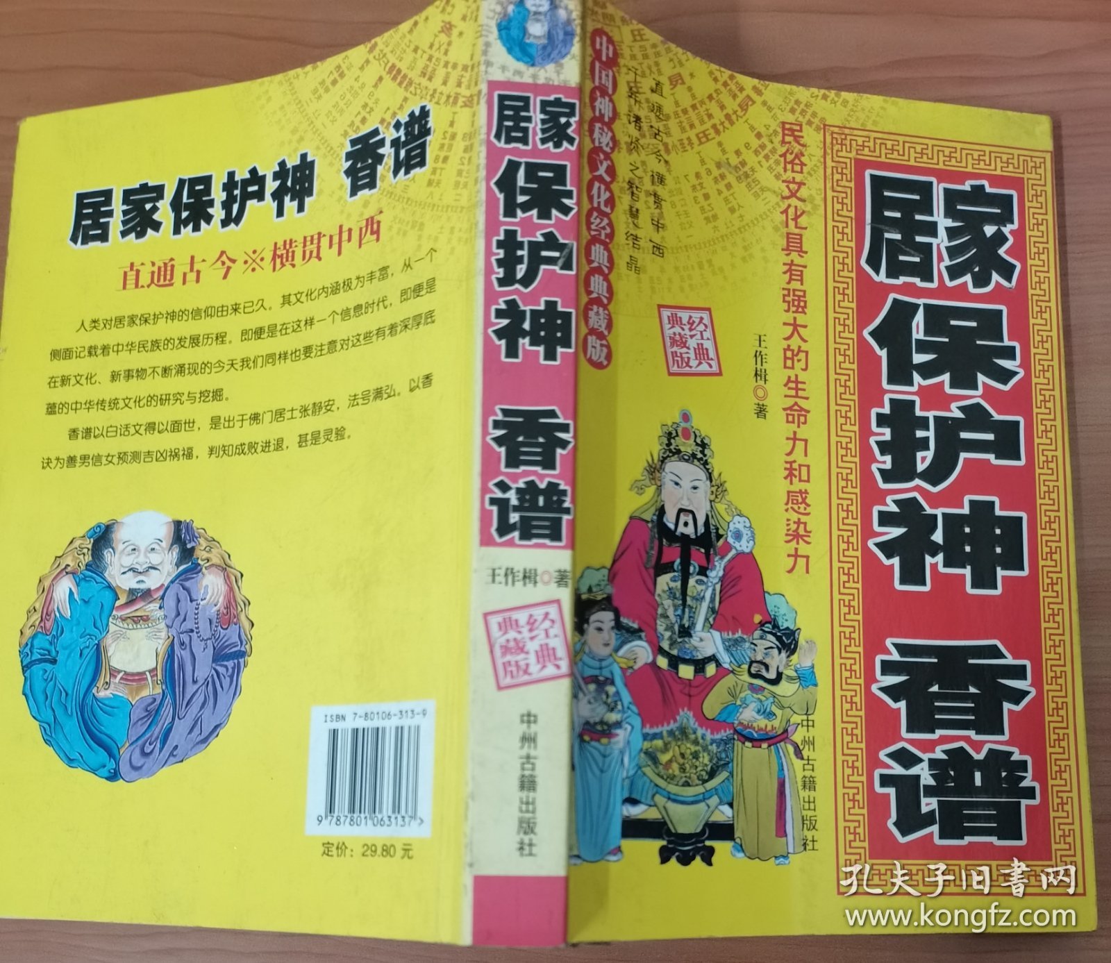 居家保护神香谱 按图发货！严者勿拍！