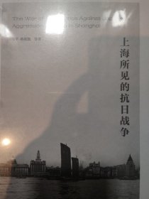 所见的抗日战争