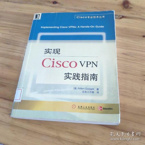 实现Cisco VPN实践指南