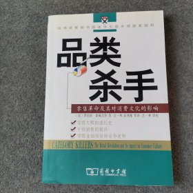 品类杀手