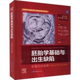 胚胎学基础与出生缺陷(在我们出生前翻译版原书第10版)(精)/结构性出生缺陷早期干预和防治多学科丛书