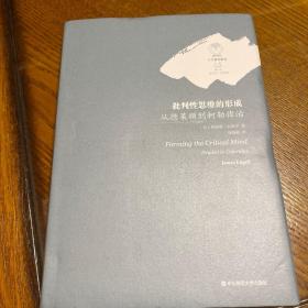 批判性思维的形成：从德莱顿到柯勒律治