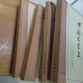 中国文学史.一 二 三 四 全四册