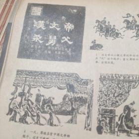 连环画报1980年第三期