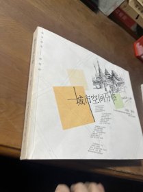 城市空间分格 ，作者签名本
