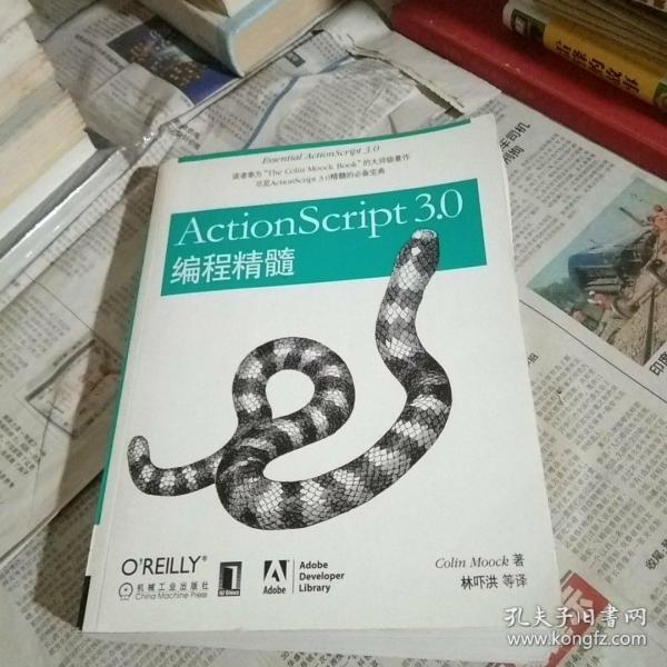 ActionScript 3.0编程精髓：ActionScript 3.0 编程精髓