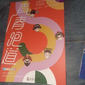 京剧节目单 青春跑道 吕布与貂蝉 三堂会审 战濮阳 荷珠配 南阳关 一捧雪 徐母训子 辛安驿 金山寺 清官册谱 霍小玉