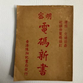 明密电码新书