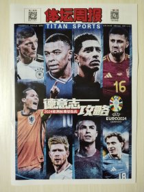 体坛周报2024欧洲杯德意志攻略