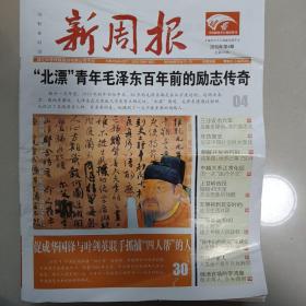 新周报  2019年第4期