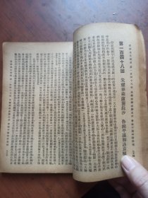 民国通俗演义（第八册） 上海会文堂新记书局印行