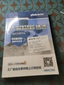 FA电子电气零部件特色自动化零件精选