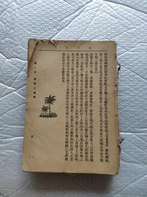 民国版大厚册延年益寿