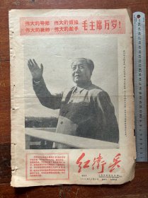 1966年10月8日“红卫兵”第四号（上海市红卫兵总部、红卫兵大专院校总部）挂号折寄