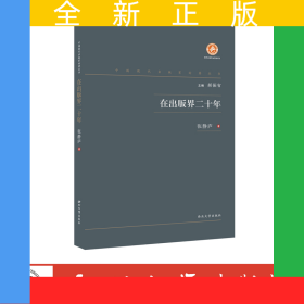 在出版界二十年