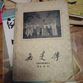 无双传