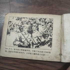 连环画： 智闯威海卫