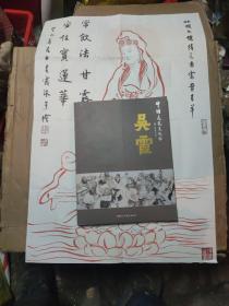 中国逸苑美术馆--吴霞画集(吴霞签赠本)加一张画(长70厘米，宽46厘米)