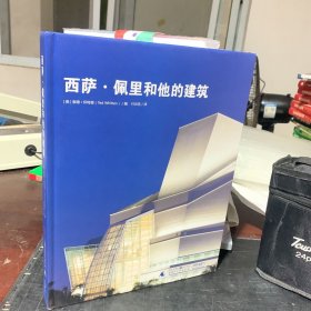 西萨.佩里和他的建筑