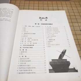 中国地理全知道