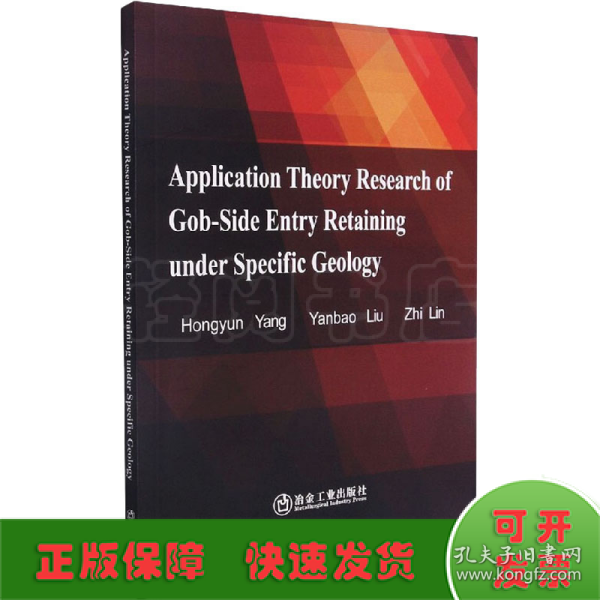 ApplicationTheoryResearchofGob-SideEntryRe