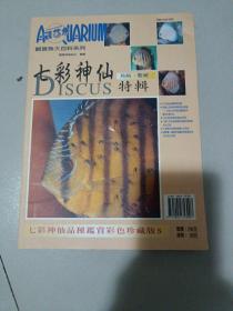 七彩神仙   鱼病、繁值特辑