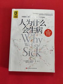 人为什么会生病（有划线）