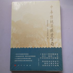 中华传统美德壹百句