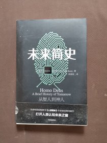 未来简史：从智人到神人