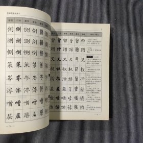 五体字书法字汇
